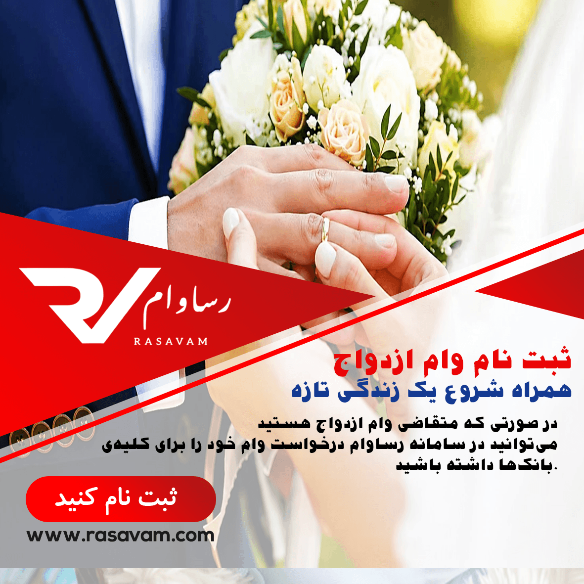  ثبت نام وام ازدواج