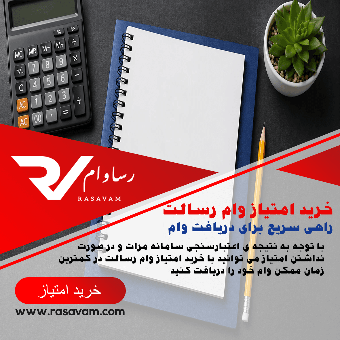خرید امتیاز وام 