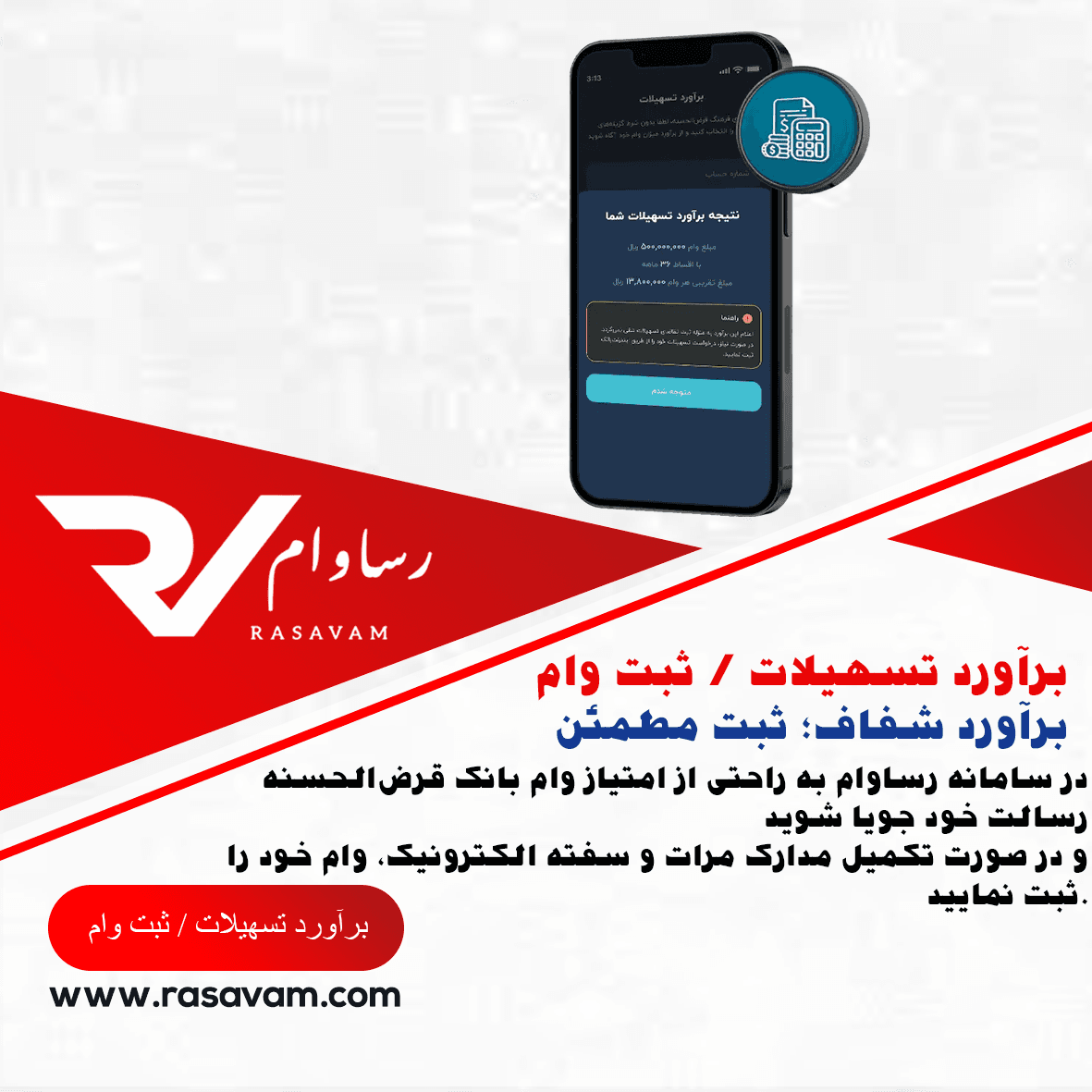 برآورد تسهیلات 