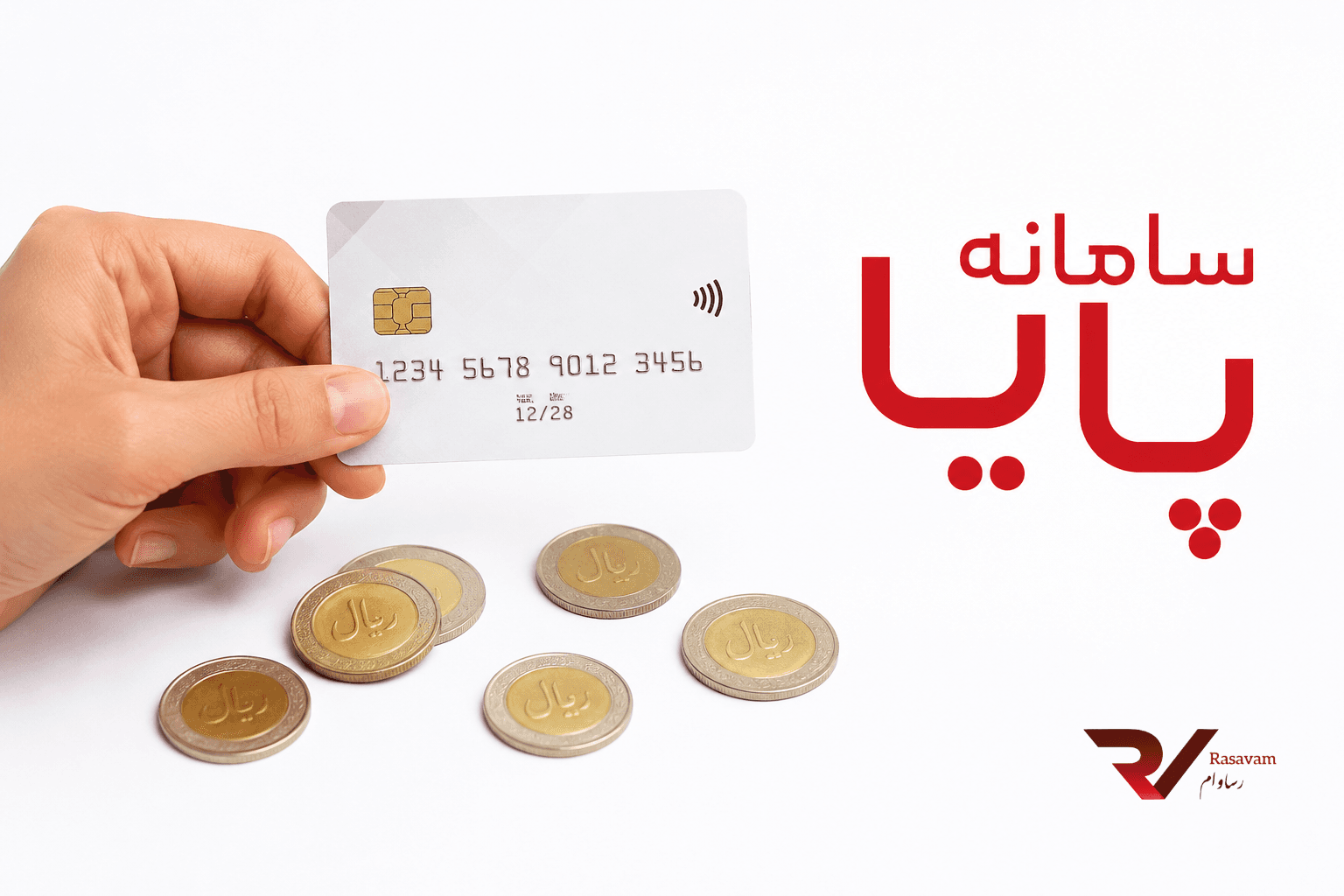 انتقال وجه پایا چیست؟ زمان واریز و سقف انتقال