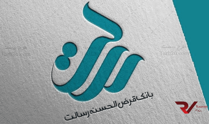 راهنمای دریافت وام 500 میلیونی بانک رسالت بدون سود